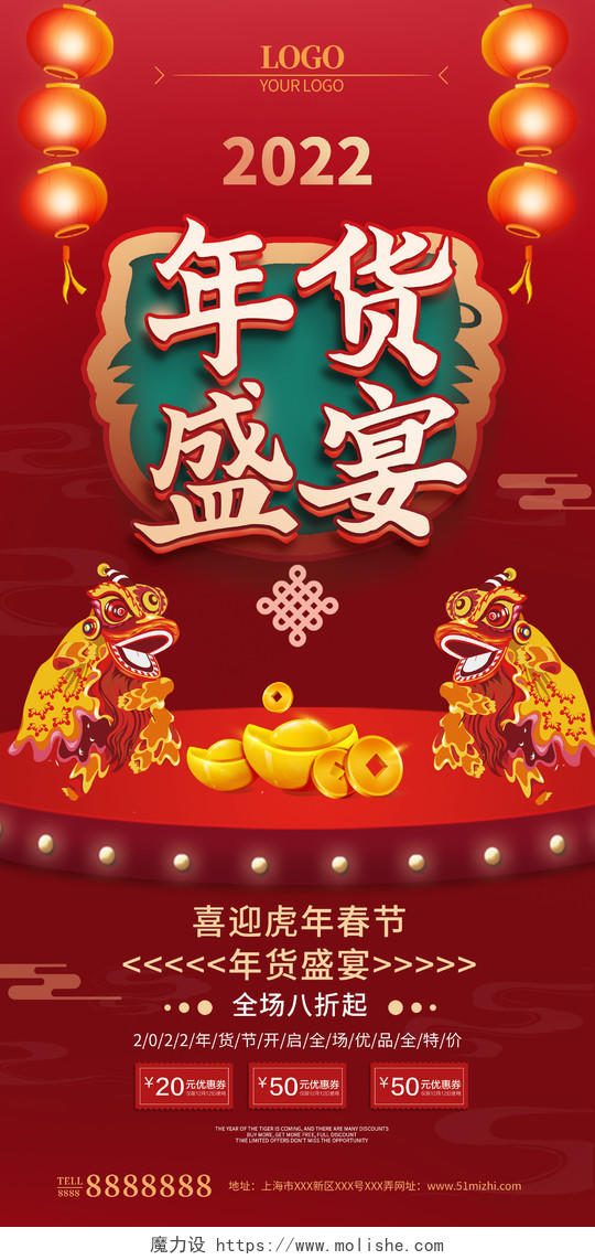 红色喜庆2022年货盛宴促销活动年货节海报套图